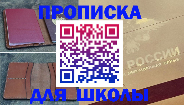 прописка поиск в Чернушке