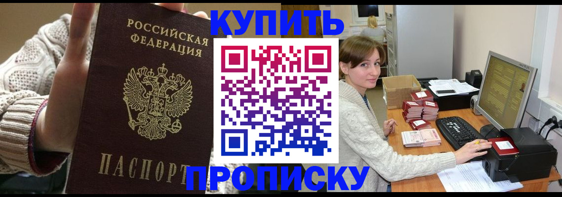 прописка для работы в Чернушке